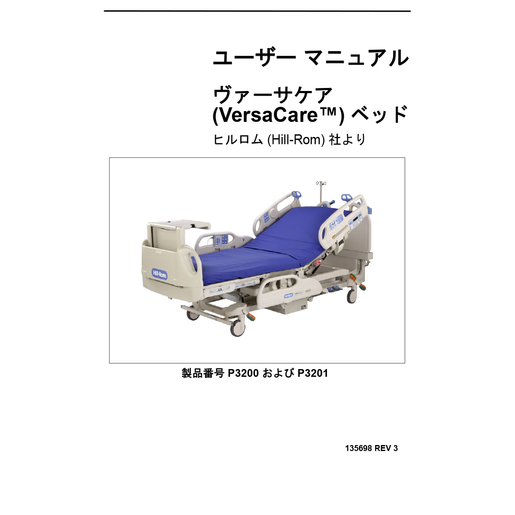 User Manual, VersaCare, Japan